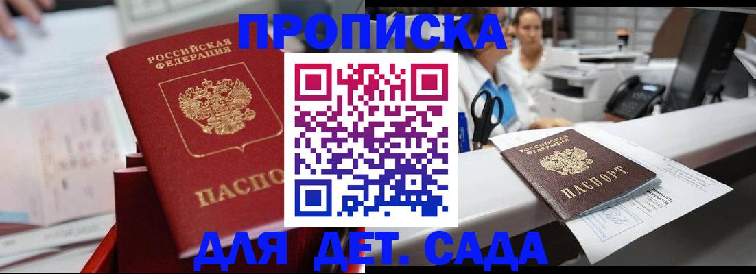 купить прописку в Кизляре
