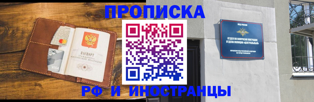 купить прописку в Кизляре