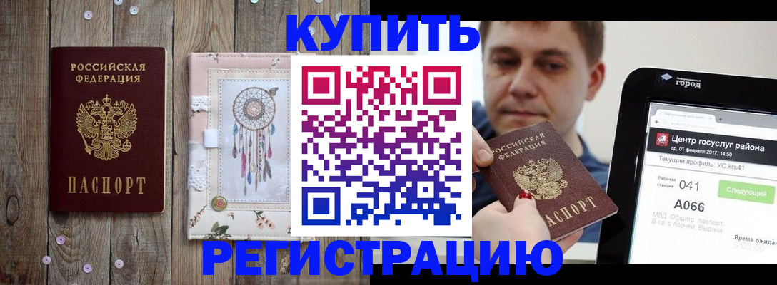 прописка ребенка в Кизляре